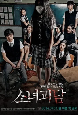 Могила девушки / История призрачной девушки (2014)
